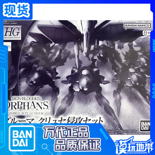 万代限定HG布鲁曼克里塞侵攻