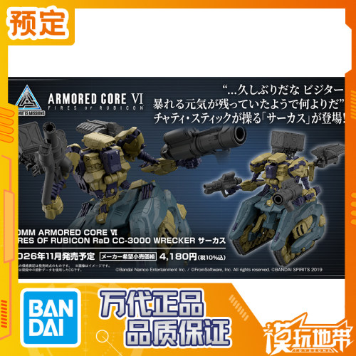 万代30MM境界天火RaD马戏团