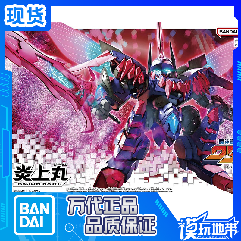 万代魔神创造传渡炎上丸