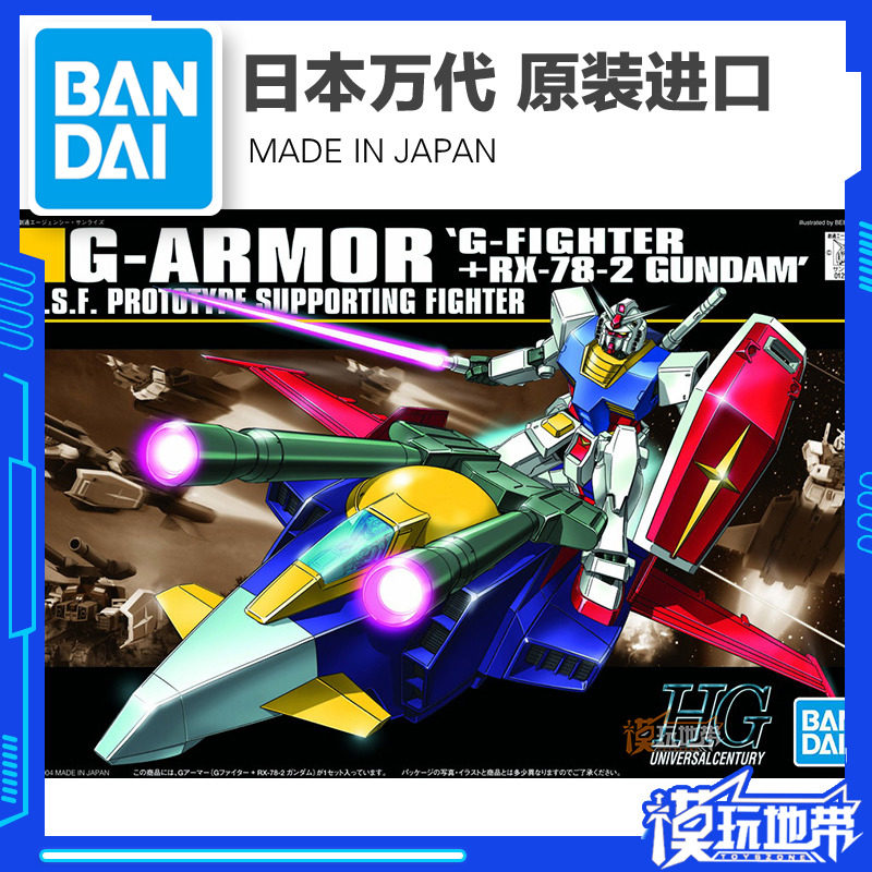 现货正品万代 HGUC 050 50 1/144 RX-78-2元祖高达+G型核战机_虎窝淘