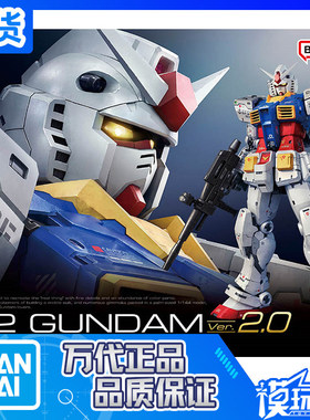 现货 万代 RG 1/144 RX-78-2 高达 元祖 RGU ver 2.0 拼装模型