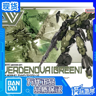 现货 万代 30MM 1/144 bEXM 21 维尔德诺瓦 绿 空战 拼装