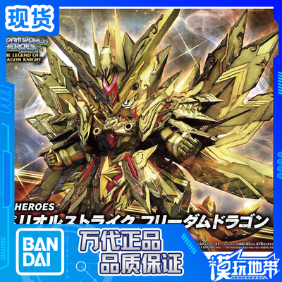 SDW30强袭自由超越之龙万代