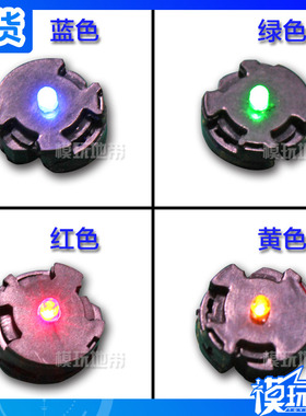 国产 MG七剑量子00Q 00R  KA卡牛78-2 LED灯绿色红色黄色蓝色