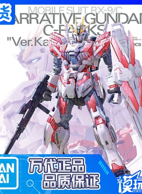 现货 万代 MG 1/100 高达NT 叙述 C装备 卡版 Ka 拼装模型