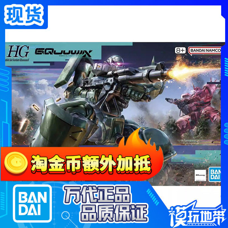 现货 万代 HG 1/144 GQuuuuuuX 绿扎古 GQ 夸克斯 G跨时之战 模型