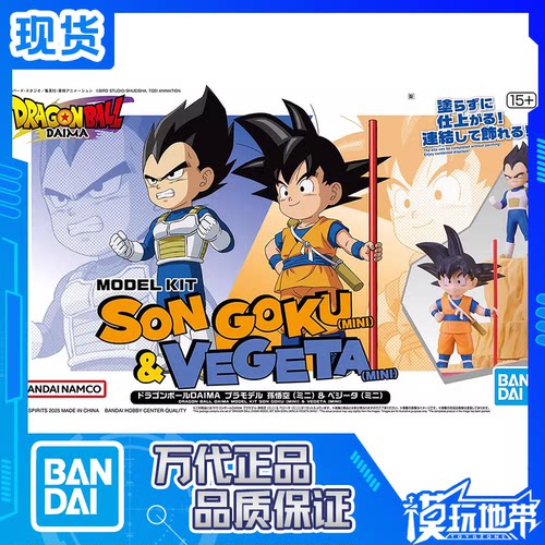 万代龙珠套件孙悟空MINI贝吉塔