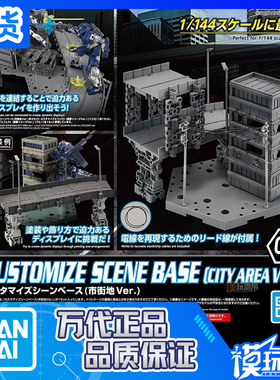 现货 万代 30分钟任务 30MM 自定义场景 城市街道 配件包 拼装