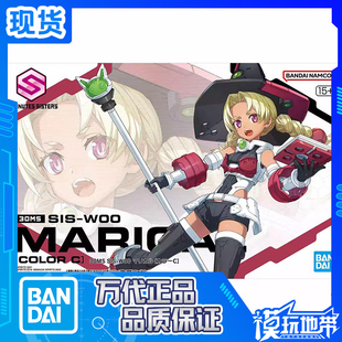 现货 万代 30MS 21 SIS-W00 玛丽卡尔 配色C 拼装模型