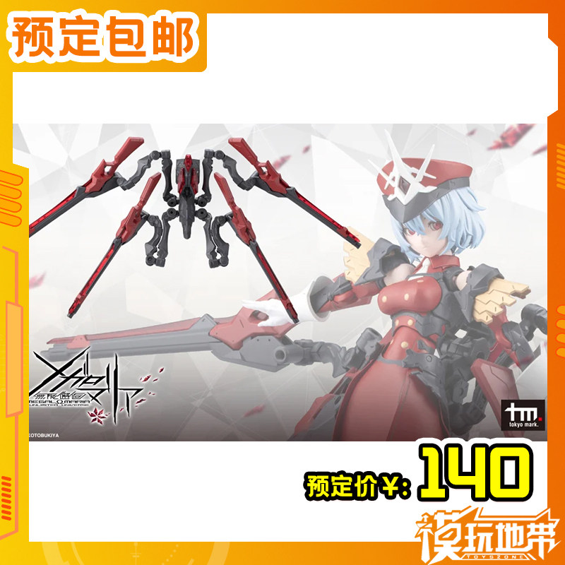 预定定金 寿屋 无限邂逅 变形组件 弗莱格顿 拼装 261007055