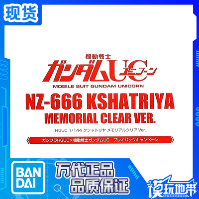 万代hg透明刹帝利独角兽套装