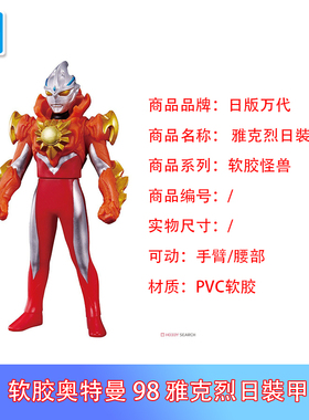 现货 万代 500系列软胶 98 亚刻奥特曼 灼日装甲形态 人偶 手办