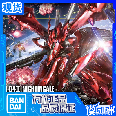 万代夜莺nightgale逆袭夏亚