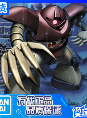 现货 万代 1/100 MG GOGG MSM-03 战蟹 爱尔兰魔蟹 高达拼装模型