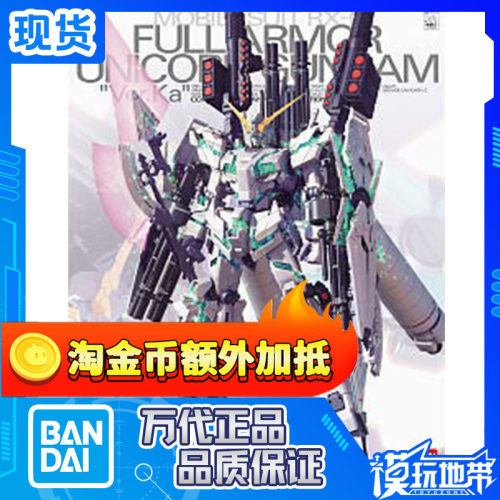 万代全装备独角兽mg149全武装