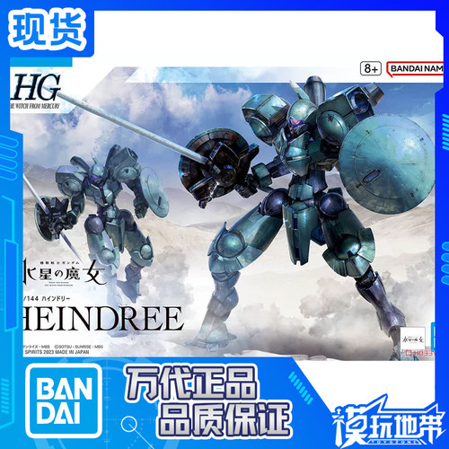 万代水星的魔女ハインドリー