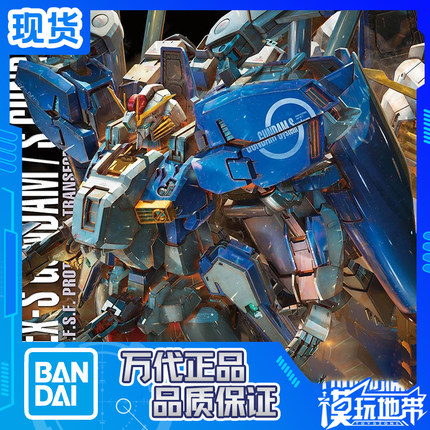 现货 万代 MG 1/100 MSA-0011 EX-S EXS高达 蓝色 1.5 拼装模型