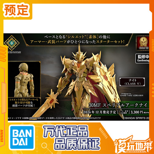 万代30MF至高大骑士