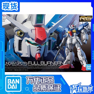 现货 万代 RG 13 1/144 RX-78 高达试作1号机 宇宙型推进背包拼装