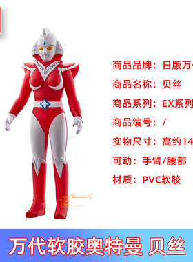 万代奥特曼怪兽软胶EX贝丝
