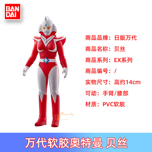 万代奥特曼怪兽软胶EX系列贝丝