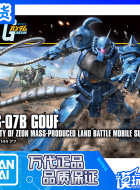 现货 正品 万代 HGUC 196 1/144 GOUF MS-07B 老虎 新生版 高达