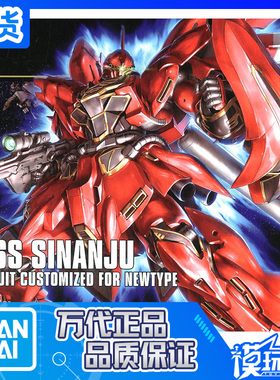 现货 万代 HGUC 116 1/144 MSN-06S Sinanju 新安洲 新安州 高达