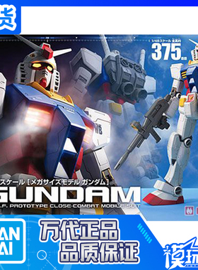 现货 万代 Mega Size Model 1/48 RX-78-2 元祖高达 头号玩家