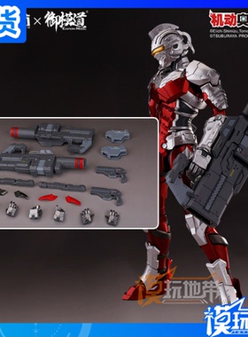 现货 御模道 机动奥特曼 赛文 远程武器包 武器扩展 配件包 成品