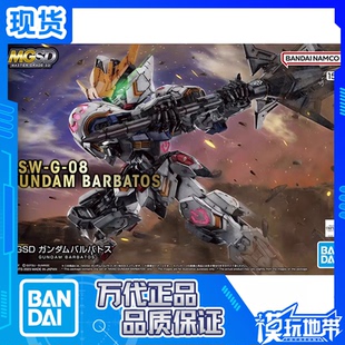 现货 万代 MGSD 巴巴托斯 高达 奥尔芬斯 铁血 拼装模型