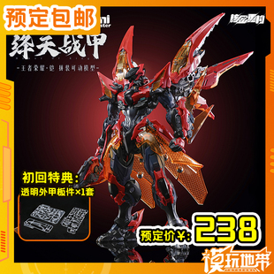 预定定金 核金重构大漫匠无限维度 王者荣耀铠 绛天战甲260408052