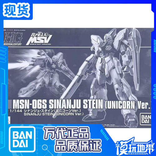 万代PB限定HGUC原石新安洲