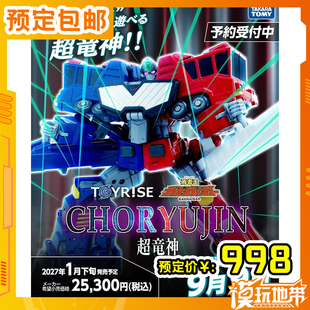预定定金 T-SPARK TOYRISE 勇者王 超龙神 260508057