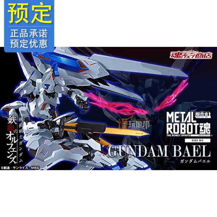 预定万代魂限定metal Robot魂mr魂高达巴耶力巴力