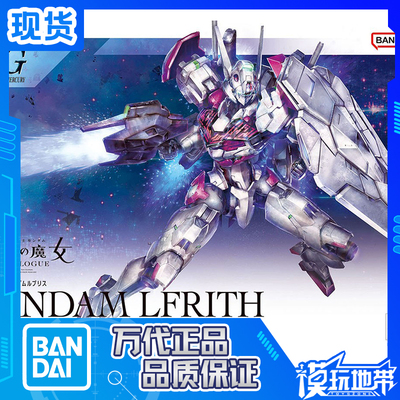 万代HG高达LFRITH拼装
