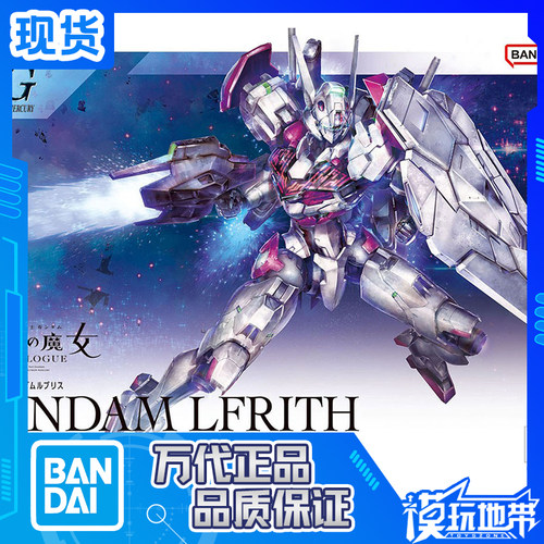 万代HG高达LFRITH拼装