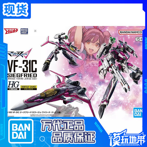 万代HGVF-31C齐格弗里德