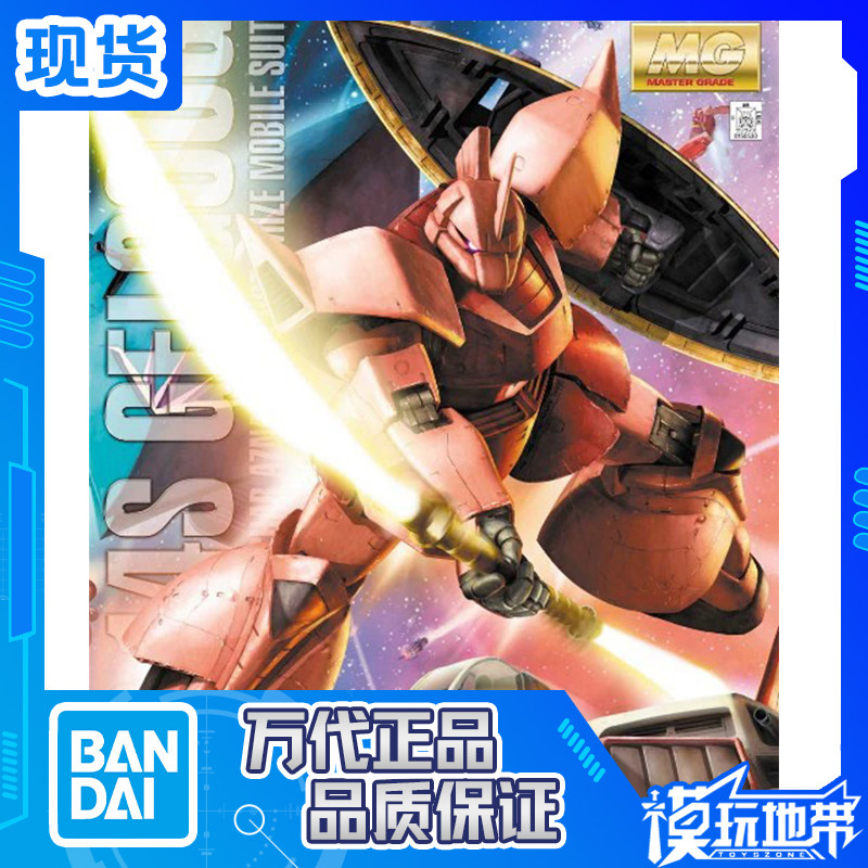 现货 万代 MG 1/100 红彗星夏亚专用勇士 Ver.2.0 格鲁古古 拼装