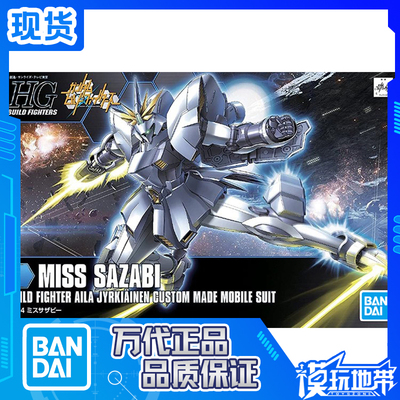 万代HGBF012沙扎比小姐