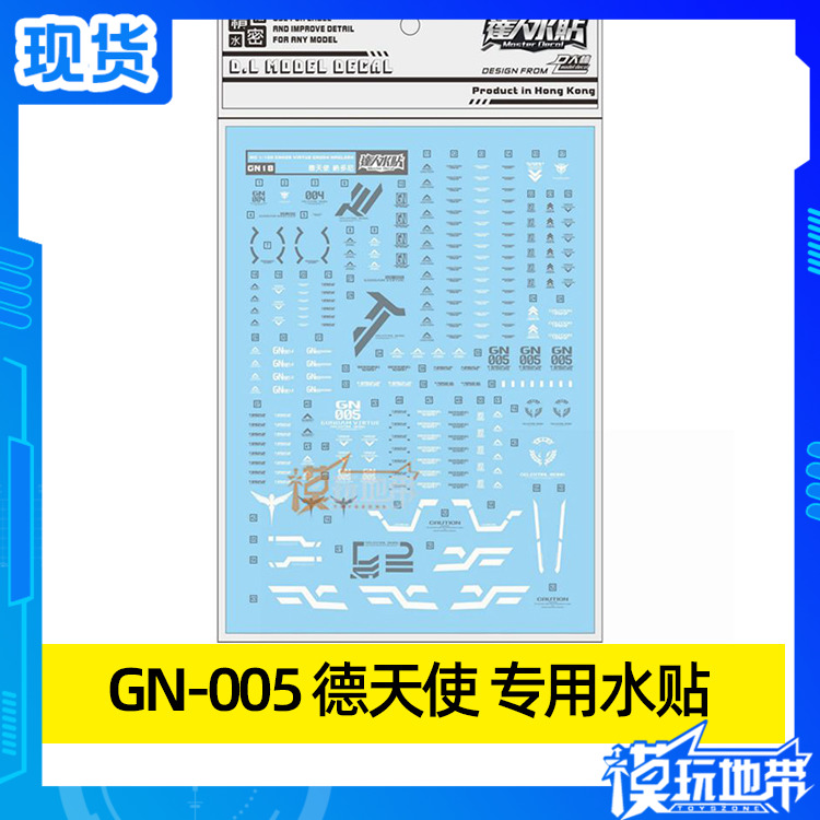 现货 大林 MG GN-005 Virtue 德天使/纳德雷/中性高达.专用水贴
