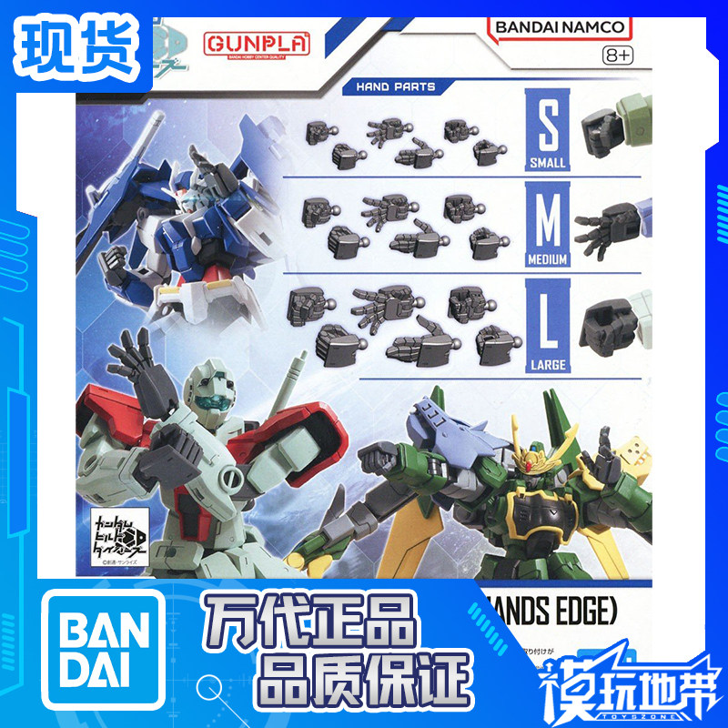 EG万代通用造型手03角型