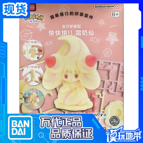 万代宝可梦收藏快快霜奶拼装模型