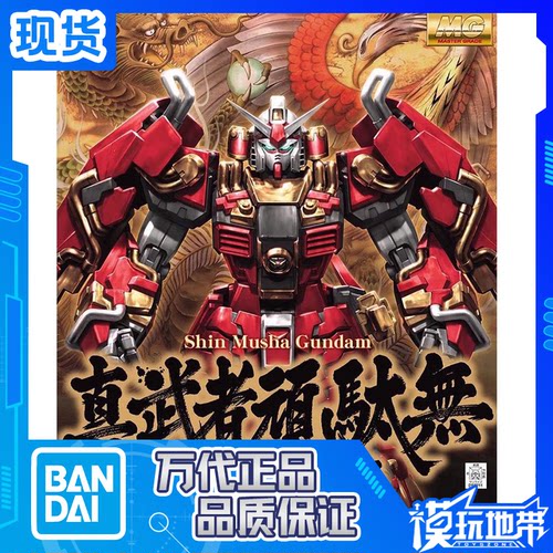 真武者顽驮無MG万代豪华版