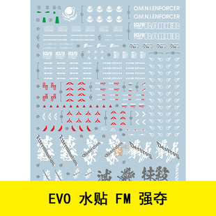 EVO 水贴 FM 强夺高达 1/100 劫掠 掠夺 MA 变形 拼装模型 水贴