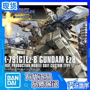 现货 连空降背包 144 155 第08MS小队 HGUC 万代