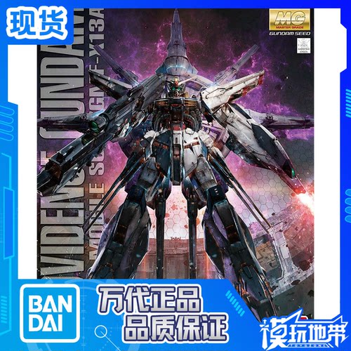 万代mgprovidence天帝神意MG