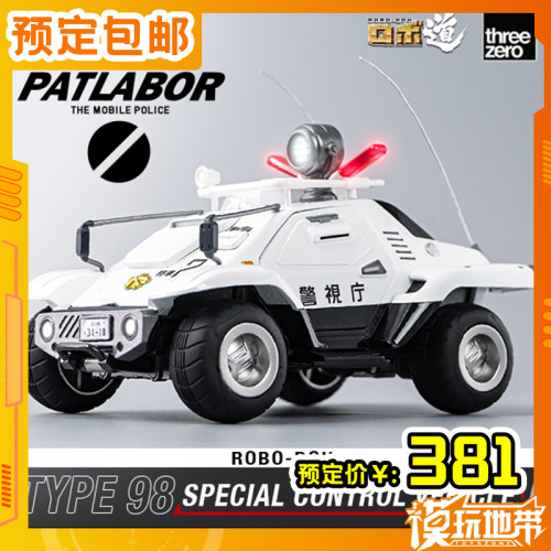 30机动警察98式特型指挥车