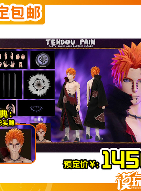 预定 RocketToys 火影忍者 1/6 ROC-14 佩恩 战损Ver 260213052