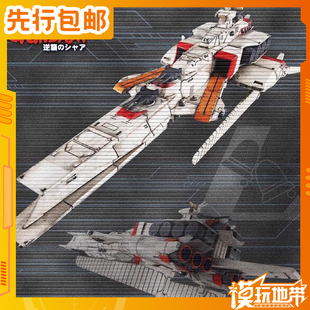 先行预定 Megahouse MH CFSP 逆袭的夏亚 拉凯拉姆战舰 230928065