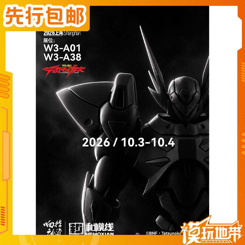先行预定 和模线 响指动漫 宇宙骑士 铁加曼利刃 拼装 261004060